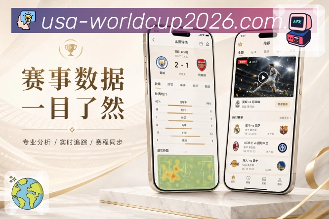 世界杯下注App功能亮点：赛中轻量提醒、关键事件提示与移动端体验